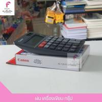 AS-120 II เครื่องคิดเลข Canon 12 หลัก ของแท้ ของใหม่