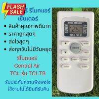 รีโมทแอร์ Central Air  TCL TCLTB ทดแทนรีโมทเดิมหน้าตาแปุ่มแบบนี้ได้ทุกรุ่น ถูกสุดๆ ส่งไวสุดๆ #รีโมท  #รีโมททีวี   #รีโมทแอร์ #รีโมด