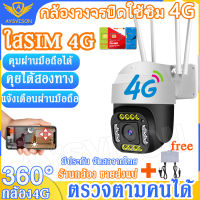 ? ใส่ซิม4G ?  กล้องวงจรปิด ใส่SIM 4G AIS TRUE DTAC 6ล้านพิกเซล ดูออนไลน์ระยะไกลได้  กล้องวงจรปิดแบบใส่ซิม กล้องวงจรปิด wifi ไม่มีเน็ตก็ใช้ได้