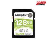 128 GB SD CARD (เอสดีการ์ด) KINGSTON (SDS/128GB) By Speed Gaming