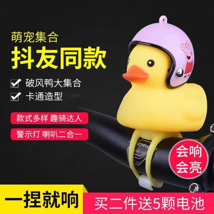 Breaking Wind Duck Bicycle Riding Bell Tik Tok Little Yellow Duck Balance Car Motorcycle Horn 1111