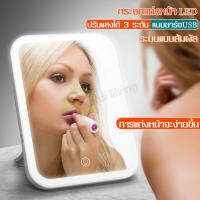 Makeup mirror กระจก กระจกแต่งหน้า กระจกตั้งโต๊ะ กระจกไฟLED หน้าจอระบบสัมผัส ไฟรอบกระจก ปรับแสงได้ 3 ระดับ กระจกมีไฟ กระจกพกพา กระจก