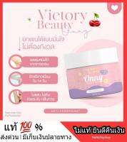 วิคตอรี่ Victory Onny Underarm white Care ครีมเพียวออนนี่ ครีมรักแร้ ✨ของแท้พร้อมส่ง✨ ครีมรักแร้ขาวของแพท ณปภา กลิ่นหอม อ่อนโยน ซึมไว ไม่เหนอะหนะ