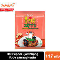 ซัมยัง ฮอต เปปเปอร์ จัมปง 117 ก. Samyang Hot Pepper Jjambbong 117 gบะหมี่เกาหลี บะหมี่เผ็ด อาหารเกาหลี จัมปง