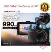 กล้องติดรถยนต์ DVR car camera GT609 (Q9) High Quality จอกว้าง 3 นิ้ว คมชัดทั้งกลางวัน กลางคืน รัยประกันสินค้า 1 ปีเต็ม