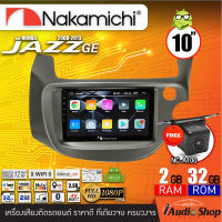 NAKAMICHI ตรงรุ่นรถ จอแอนดรอย จอแอนดรอยด์ติดรถยนต์ จอIPSแท้ จอแอนดรอยด์ จอ10นิ้ว ตรงรุ่น รับไวไฟ ดูยูทูปได้ HONDA JAZZ GE 2008-2013 iaudioshop