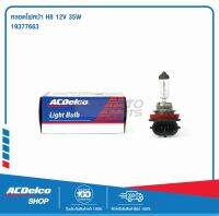 ACDelco หลอดไฟหน้า H8 12V 35W / 19377663