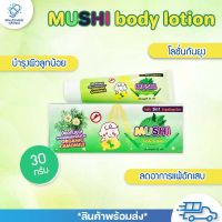 Mushi Body Lotion 30 g.