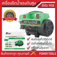 New เครื่องฉีดน้ำแรงดันสูง RSK ล้างรถแรงดันสูง พร้อมกระปุกตีโฟมและท่อต่อความยาว 2ชิ้น ราคาถูก ที่ล้างรถ เครื่องฉีดน้ำ