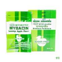 [&amp;gt;ซองซิปใหญ่ 20 เม็ด&amp;lt;] Mybacin Zinc รสแอปเปิ้ล  มายบาซิน ซิงค์ ซองซิป 20 เม็ด