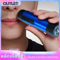 [คุณภาพสูงสุด!]OUTLET⭐พร้อมส่ง!เครื่องโกนหนวดแบบมัลติฟังก์ชั่นแบบแห้งแบบพกพาขนาดเล็ก