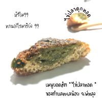 ไข่ปลาดุกทอดทะเลน้อย ไม่คาว รสชาติอร่อย