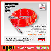 Air hose PU Roll  สายลม ขดม้วน ตรา Eagle One  สายต่อปั๊มลม สายปั๊มลม สายลมpu ม้วน พร้อมคอปเปอร์ มี 4 ขนาด 8,10,15,20 เมตร สีส้ม