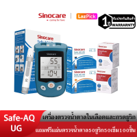 Sinocare Thailandเครื่องตรวจน้ำตาลในเลือดและกรดยูริก รุ่นSafe AQ UG ตรวจได้พร้อมกัน2อย่างใน1เครื่อง ตรวจเบาหวานและเก๊าท์ พร้อมส่งในไทย