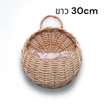 Tamboonshop ตะกร้าหวาย แขวนพุ่มไม้ ขนาด 30Cm มัให้เลือก 3 สี ขาว น้ำตาล น้ำตาลเข้ม พร้อมส่งจากไทยราคาต่อชิ้น