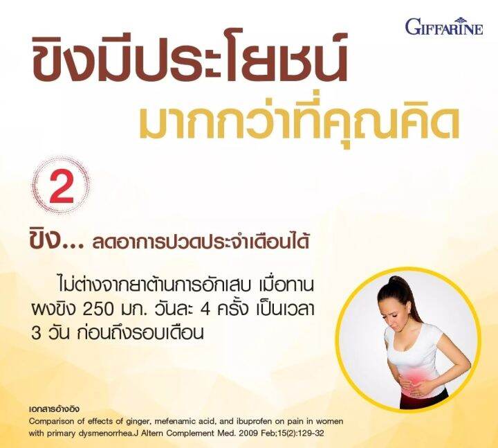 ส่งฟรี-ขิงผง-แคปซูล-กิฟฟารีน-จินเจอร์-ซี-giffarine-ginger-c-60-capsule-สารสกัดขิง-ผสมผงขิง-และวิตามินซี-กิฟฟารีน-ของแท้-พร้อมส่ง