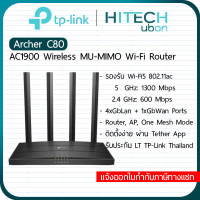 [ประกัน LT] TP-Link Archer C80, AC1900 Wi-Fi Router Dual Band | MU-MIMO เราเตอร์ กระจายสัญญาณ Wireless Network-[Kit IT]