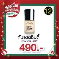 ส่งฟรี!  (1 ขวด+ของแถม) : Anna Bee กันแดดซินดี้ ลดสิว ปกปิดรอยสิว จุดด่างดำ ป้องกันผิวจากแสงแดด คุมมัน ติดทนนาน (Cindy Sunscreen Glow SPF30++)