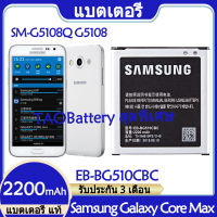 Original แบตเตอรี่ แท้ Samsung Galaxy Core Max SM-G5108Q G5109 x cover 3 G388F G510 แบต battery EB-BG510CBC 2200mAh รับประกัน 3 เดือน