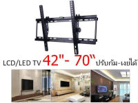 ขาแขวนจอทีวี มอนิเตอร์ แบบปรับก้มเงยได้ Tilting Wall Mount 42-70 นิ้ว (0616)