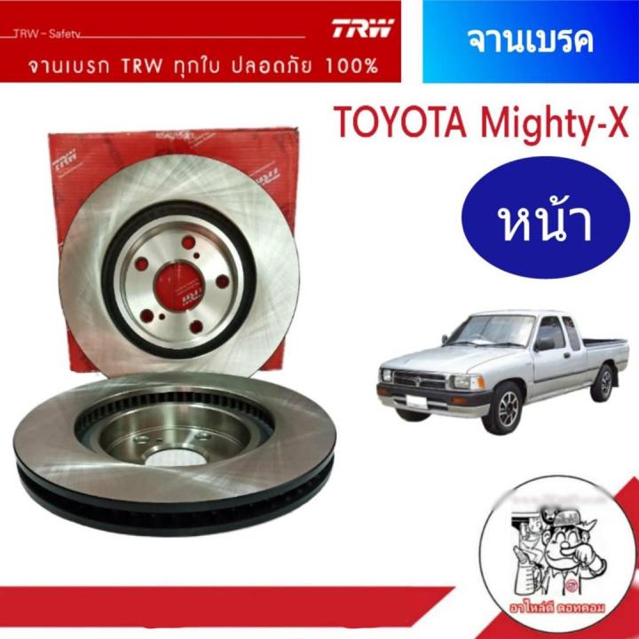 จานเบรคหน้า-trw-toyota-mighty-x-ไมตี้เอ็กซ์-ไทเกอร์-4x2-ตัวเตี้ย-จานดีสเบรคหน้า-1ข้าง