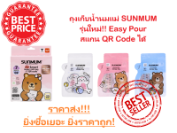 SUNMUM Easy Pour ถุงเก็บน้ำนม 7oz (20ใบ)  ผลิตจากเม็ดพลาสติกเกรด A (PE100%)  คุณสมบัติ :  ช่วยให้คุณแม่สะดวก ประหยัดเวลา