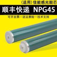 [COD] Suitable for NPG45 photosensitive drum core iR C5045 C5051 C5250 C5255 assembly single G45 OPC print cartridge