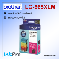 Brother LC-665XL M ตลับหมึกอิงค์เจ็ท สีม่วงแดง ของแท้ (1200 page)