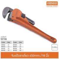 KENDO 50106 จับแป๊บขาเดี่ยว 450 mm./18