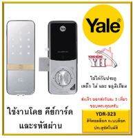 Yale ดิจิตอลล็อคหน้าจอกระจกเงา เสริมความปลอดภัย ด้านหลังแนวตั้ง สำหรับประตูไม้ / เหล็ก / อลูมิเนียม รุ่น YDR323