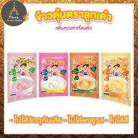 ..สินค้าโปร ตรา ลูกเต๋า โจ๊กข้าวกล้อง 40 กรัม / ข้าว 7 นาที ขนาด 70 กรัม / ข้าวตุ๋นแครอต 90 กรัม / ข้าวตุ๋นฟักทอง 90 กรัม ราคาถูก ลูกเต๋า ลูกเต๋าไฮโล ลูกเต๋าน้ำเต้า ของเล่น