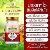 ส่งฟรี? ยานวด ยาหม่อง สมุนไพร [ประกายเฮิร์บ] ลดอาการฟกช้ำ ปวดขา คลายเส้น หายใจไม่โล่ง