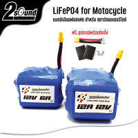 แบตลิเธียมฟอสเฟต LiFePO4 32650 12V 6Ah และ 12V 12Ah สำหรับสตาร์ทมอเตอร์ไซค์