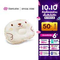 SiamLatex Baby Plush หมอนหลุมเด็กแรกเกิด หมอนหัวทุย อัดแน่น ใยโพลีไฟเบอร์ นุ่มนิ่ม ดีไซน์ลายน้องนากตัวกลม