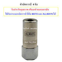 หัวอัดจารบี 4 จับ มาตรฐาน Germany   หัวแกนอัดจารบี no.GG-4 - ALLWAYS