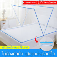 Mosquito net มุ้งนอนแบบวัสดุสแตนเลส มุ้งกันยุง สำหรับเตียง มุ้งกันยุงสำหรับเด็ก มุ้งกันยุงสำหรับผู้ใหญ่ มุ้งเตียง พับ ไม่มีการติดตั้ง