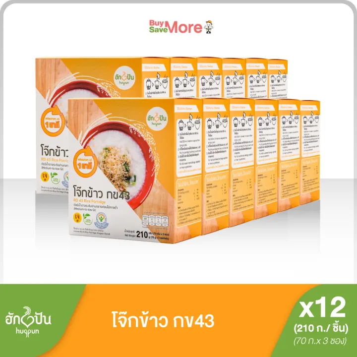 ส่งฟรียกลง(12กล่อง) โจ๊กข้าว กข43 กึ่งสำเร็จรูป ดัชนีน้ำตาลระดับปานกลาง ...