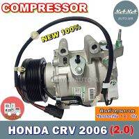 Woww สุดคุ้ม คอมแอร์ Honda CRV’06 เครื่องยนต์ 2.0 + คอมเพรสเซอร์ แอร์ ฮอนด้า ซีอาร์วี’06คอมแอร์รถยนต์ CR-V Compressor ซีอาร์-วี ราคาโปร ชิ้น ส่วน เครื่องยนต์ ดีเซล ชิ้น ส่วน เครื่องยนต์ เล็ก ชิ้น ส่วน คาร์บูเรเตอร์ เบนซิน ชิ้น ส่วน เครื่องยนต์ มอเตอร์ไซค์