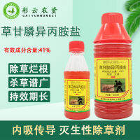 การกำจัด41% ของเด็ก,กำจัดสารกำจัดวัชพืชในสารสกัดจากเกลือ Isopropylamine Glyphosate สารกำจัดวัชพืชในรากหญ้ามณฑลเสฉวนตะวันออกตัวแทนที่เน่าเปื่อยสวนผลไม้เกษตรกรไฟฟ้านักฆ่าแมลงทางการเกษตร