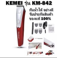 แบตเตอเลี่ยนตัดผม ปัตตาเลี่ยน ไร้สาย Kemei KM-842 รุ่นKM-842