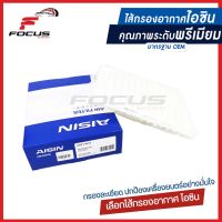 Aisin กรองอากาศ Toyota Altis ZZE141 ZZE142 ZRE141 ปี08-12 Vios NCP93 ปี08-13 Yaris NCP91 ปี05-13 / กรองอากาศ Yaris Vios Altis Gen2 / 17801-0M020 / ARFT-4011