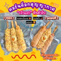 ( ครบ 300 ส่งฟรี❗️) ?corndog/ hotdog? [ 3ไม้ ] คอร์นด็อกครึ่งชีส/ไส้กรอกเกาหลี ชีสยืด คอร์นดอกชีส ชีสยืด