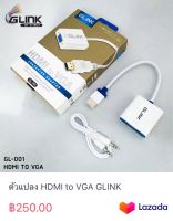 ตัวแปลง HDMI to VGA GLINK