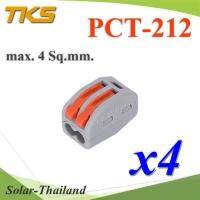 ขั้วต่อรวมสายไฟ รุ่น PCT สีเทาส้ม ใช้งานสะดวก แบบรวม 2 เส้น (แพค 4 ชิ้น) รุ่น Terminal-PCT-212