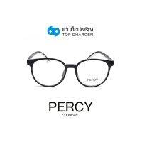 PERCY แว่นสายตาทรงหยดน้ำ 8263-C1 size 52 By ท็อปเจริญ