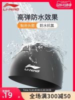 ปี Li Ning หมวกว่ายน้ำซิลิโคนสำหรับกันน้ำสำหรับผู้หญิงและผู้ชายแฟชั่นผมยาวเครื่องป้องกันหูหมวกกีฬาขนาดผู้ใหญ่