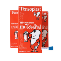 Tensoplast พลาสเตอร์เทนโซพล๊าส เป็นพลาสเตอร์ปิดแผล ชนิดยืดได้ 100 ชิ้น/กล่อง