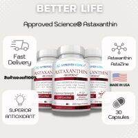 แท้จริงๆ พร้อมส่งมาก สุดยอดอาหารเสริม ! Approved Science® Astaxanthin เกรดยาที่ดีที่สุด  12 mg , 30 Vegan Capsules (No.894) นำเข้าจากอเมริกา