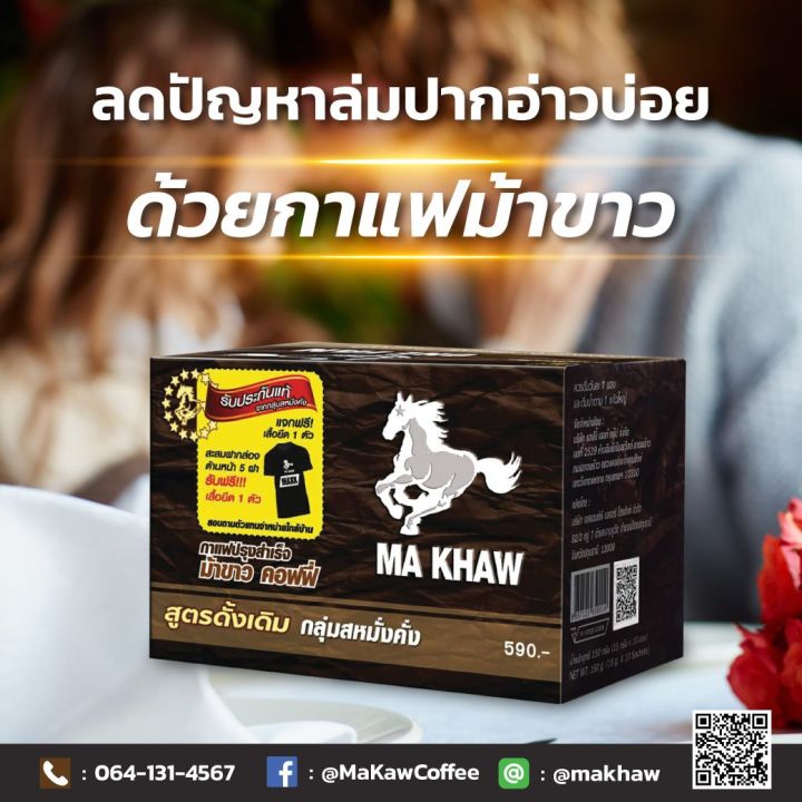 ma-khaw-coffee-กาแฟม้าขาว-สูตรเข้ม-เต็มพิกัด-จำนวน-1-กล่อง-บรรจุ-10-ซอง