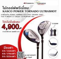 EXCEED GOLF ไม้กอล์ฟ KASCO POWER TORNADO ULTRASHOT (PT-ULTRASHOT) มาพร้อมก้าน POWER TORNADO ULTA SHOT ORIGINAL SHAFT จัดส่งฟรี